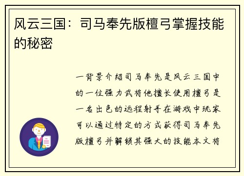风云三国：司马奉先版檀弓掌握技能的秘密